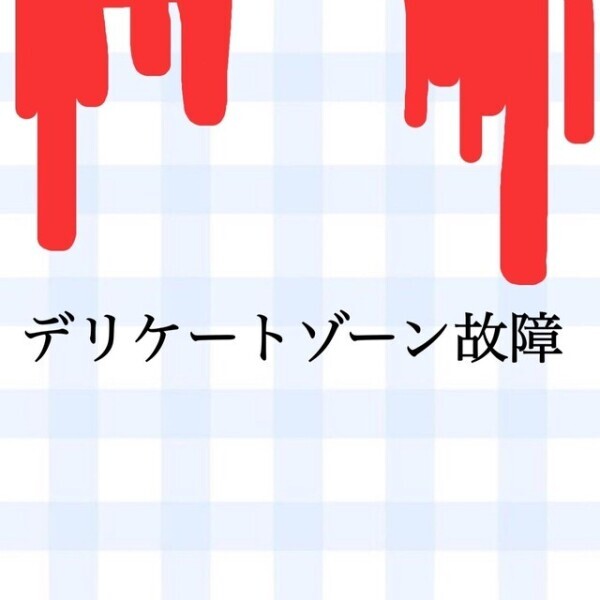 申し訳ございません；；；；