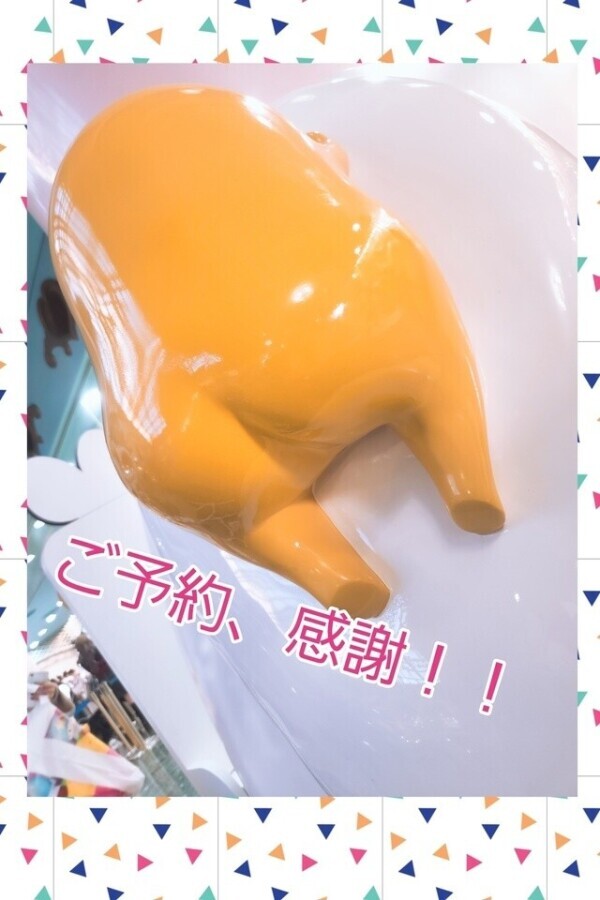 予約ありがとう