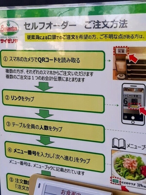 サイゼリヤ