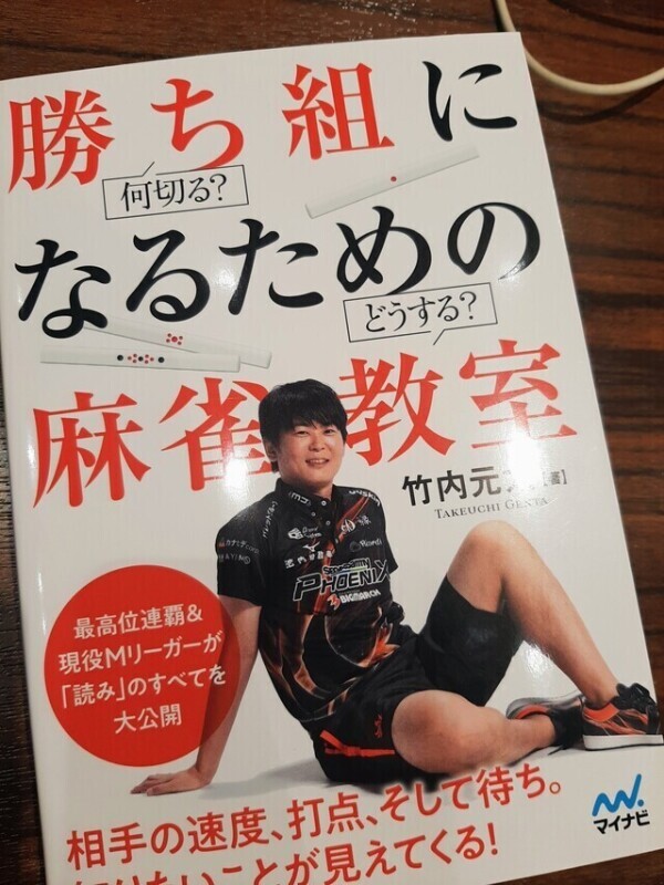元太プロの本