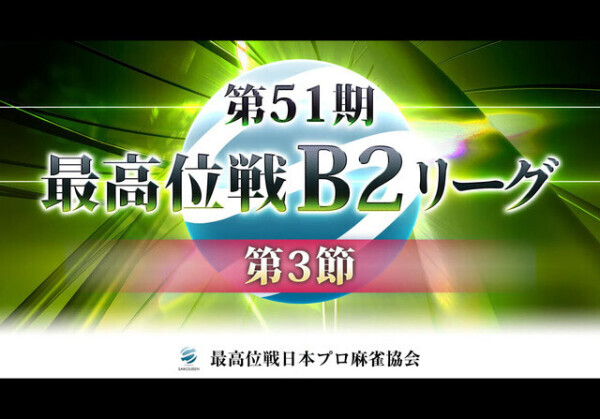最高位戦