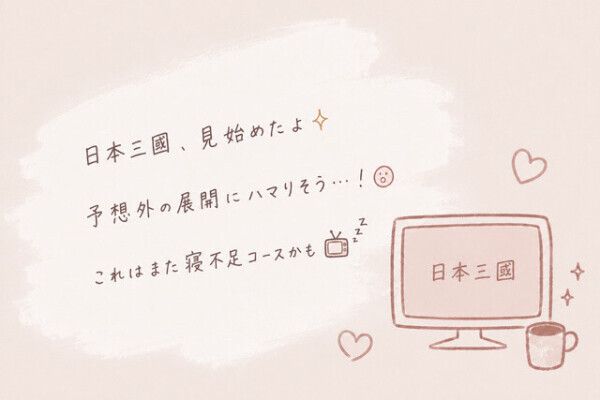 また寝不足…📺