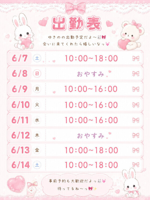 予定表！