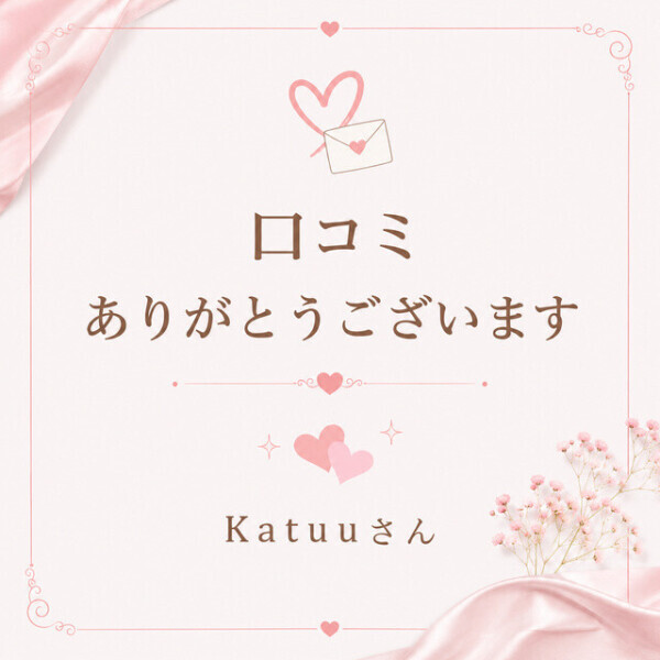 🌙口コミお礼🌙