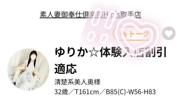 トーク🫦