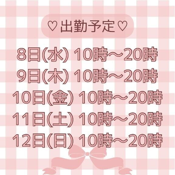 今週の出勤予定です?