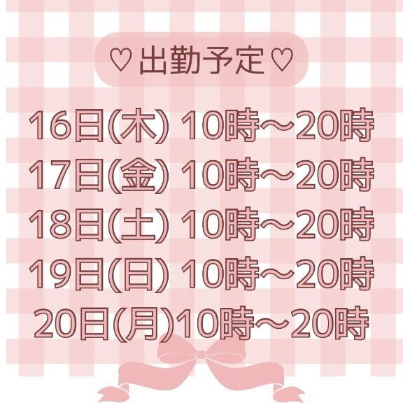 今週の出勤予定です?