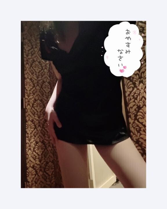 おやすみ?