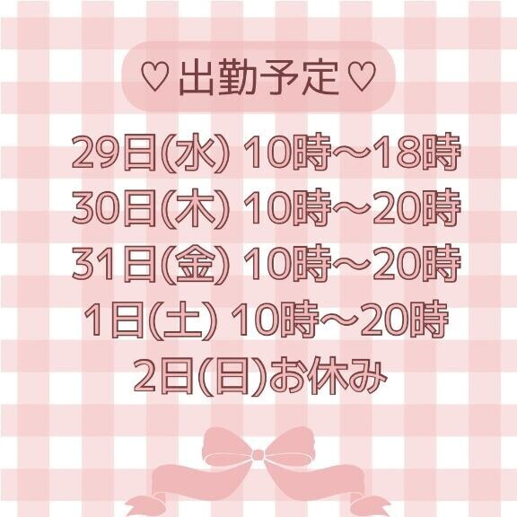 今週の出勤予定です?