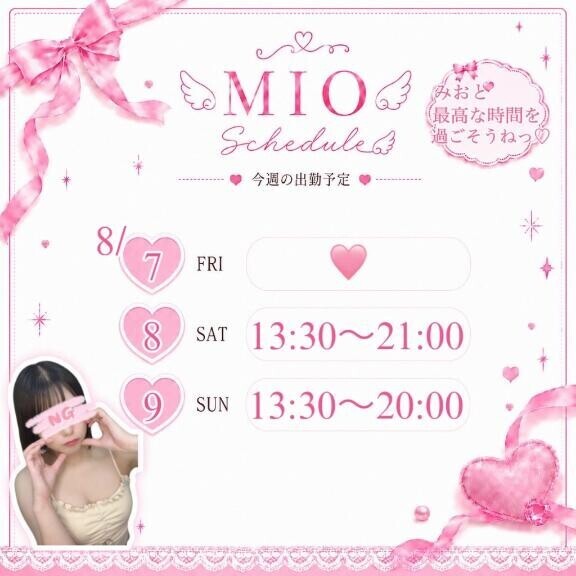 今週のシフト?みお