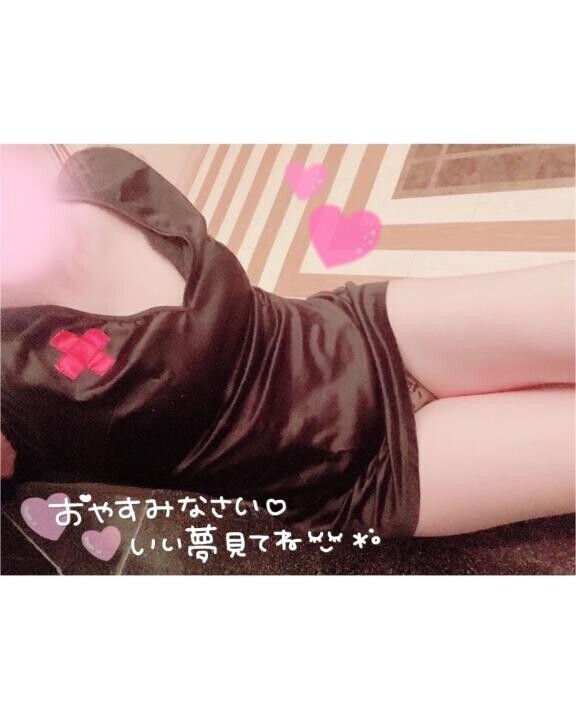 おやすみ?