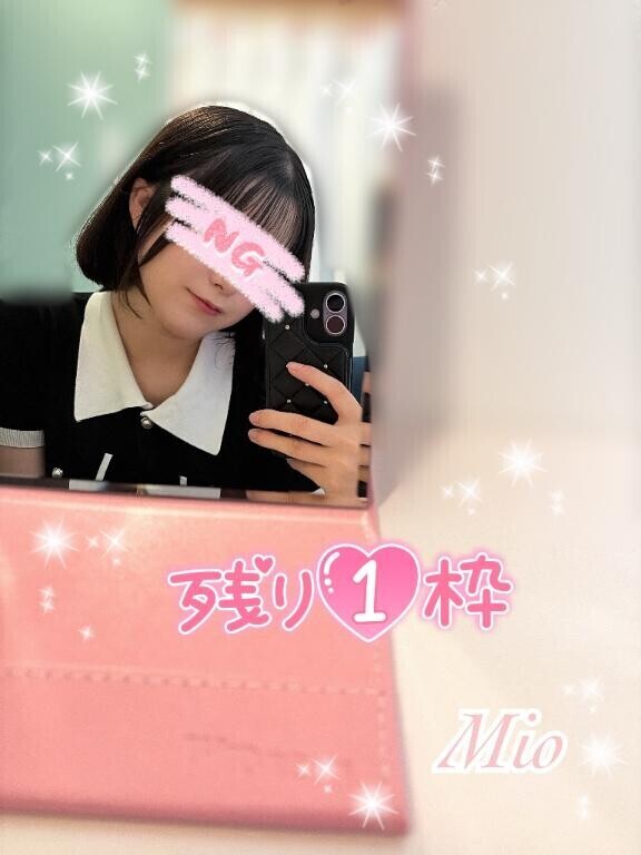 明日残り1枠?みお