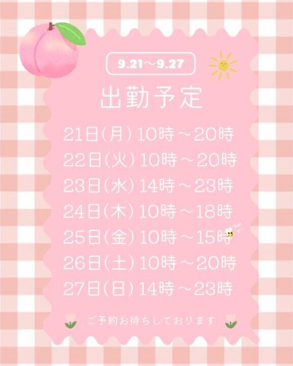 来週の出勤予定です?