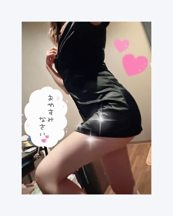 おやすみ?