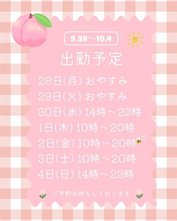 来週の出勤予定です?