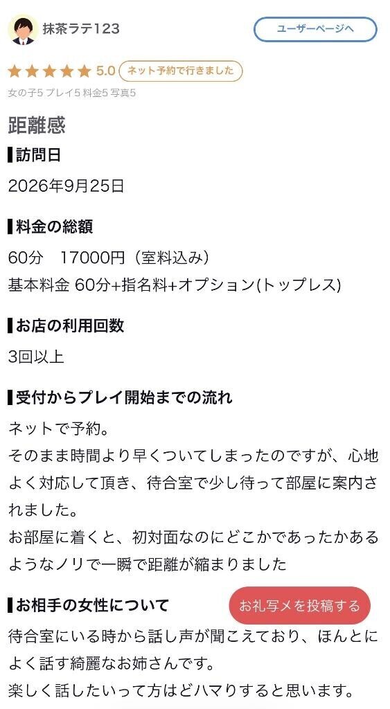 ?【お礼写メ日記】?