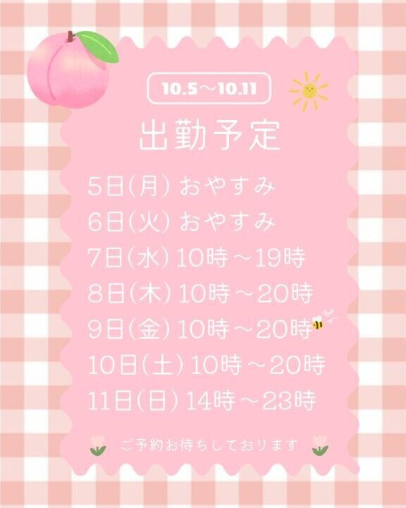 来週の出勤予定です?