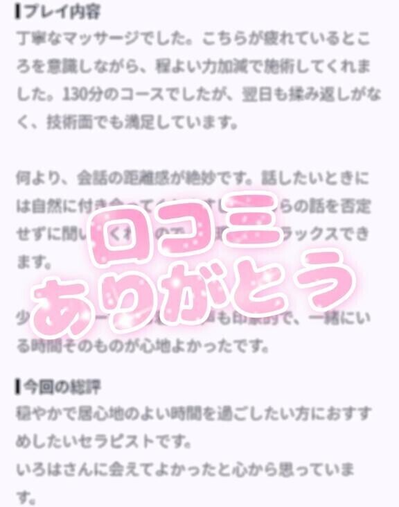 口コミありがとう！