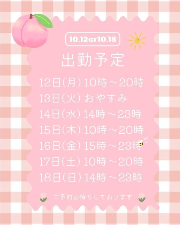 来週の出勤予定です?