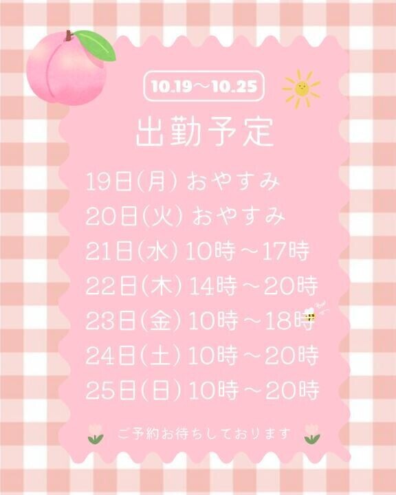 来週の出勤予定です?