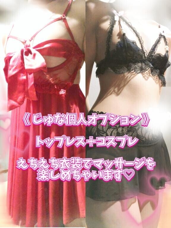 えちえち衣装