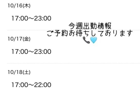 今週シフトUPしました