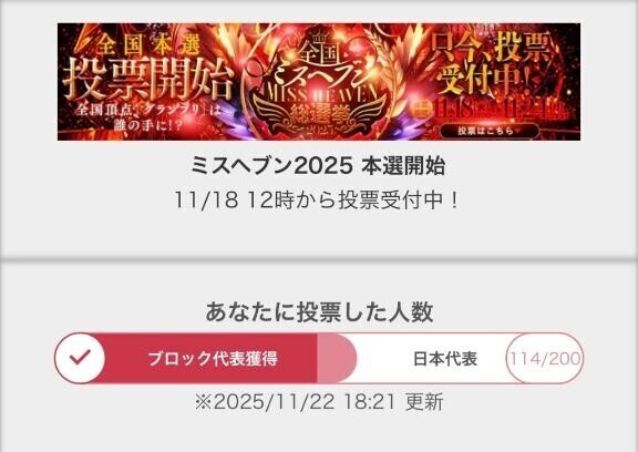 あと86名様！どうか...。