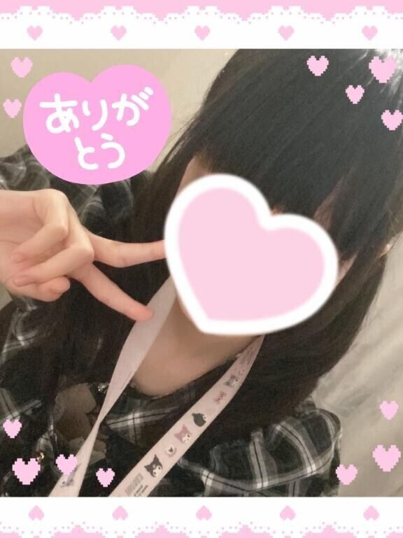 ?本日ありがとうございました?