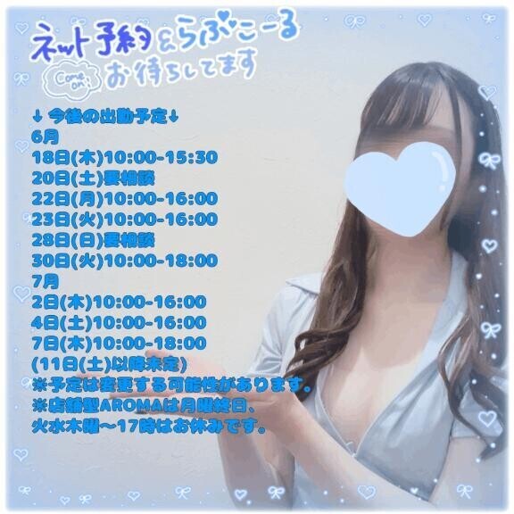 【更新】今後の出勤予定！