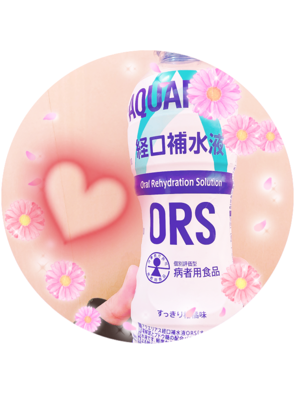 あなたは必要♡