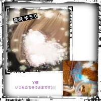 星奈ゆうり
