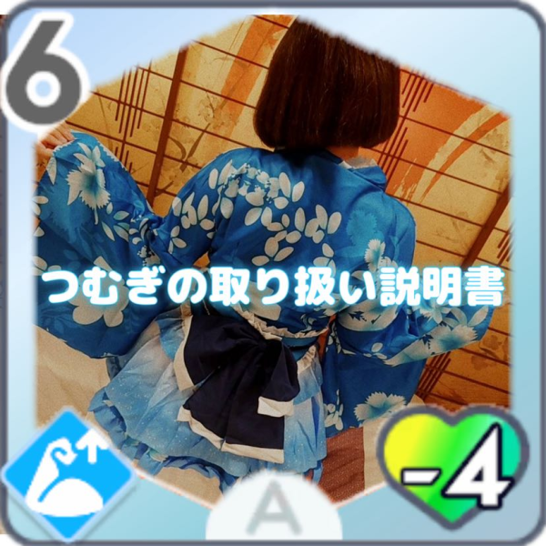 【定期】つむぎの取り扱い説明書🫐