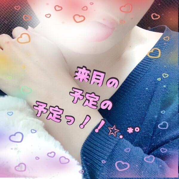 予定は未定だよ🧐