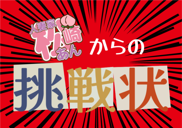 さてどうなるか