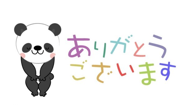 I様❣️ありがとうございました❣️