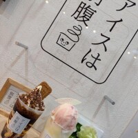 アイスの時期だなぁ