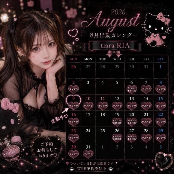 会える日チェックしてね?