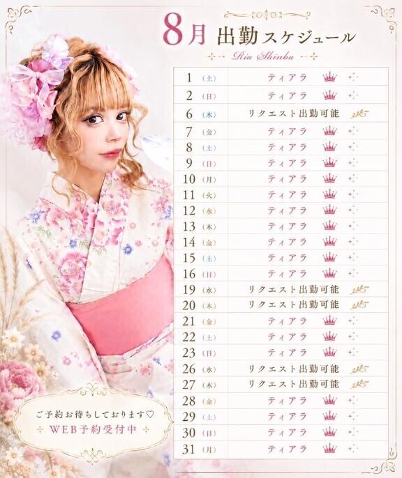 予定チェックしてね?