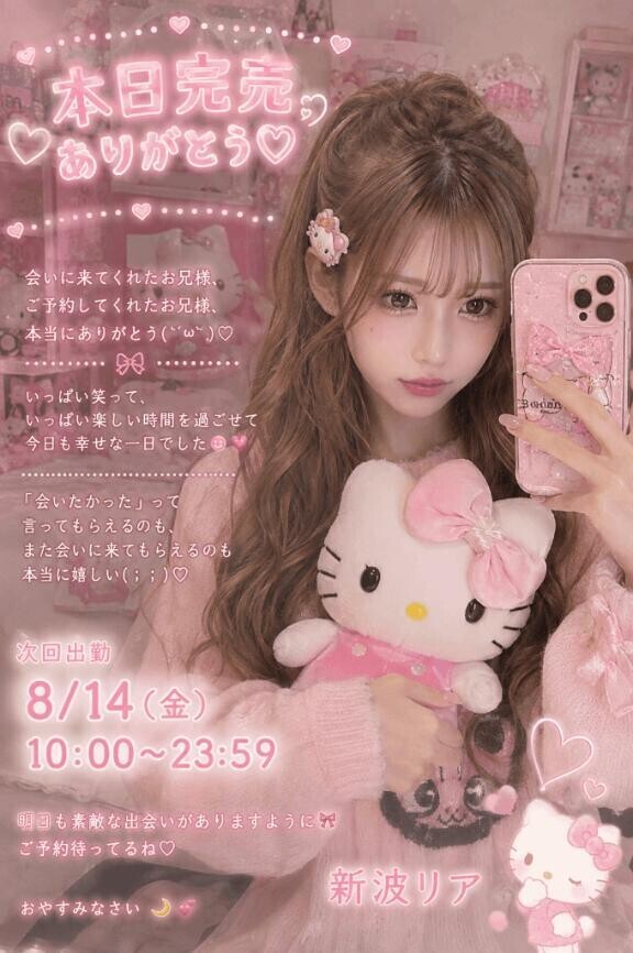 本日完売ありがとう?