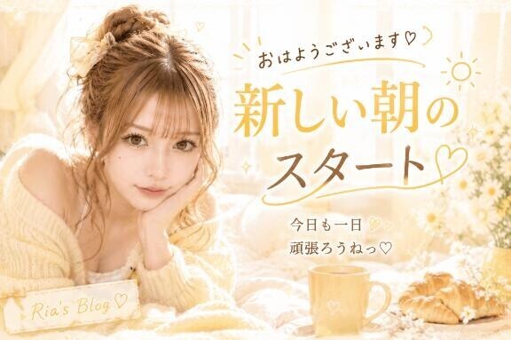 明日から会える?