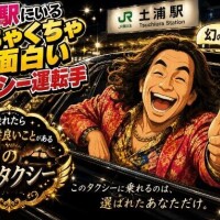 『土浦駅にいる幻のタクシー??』