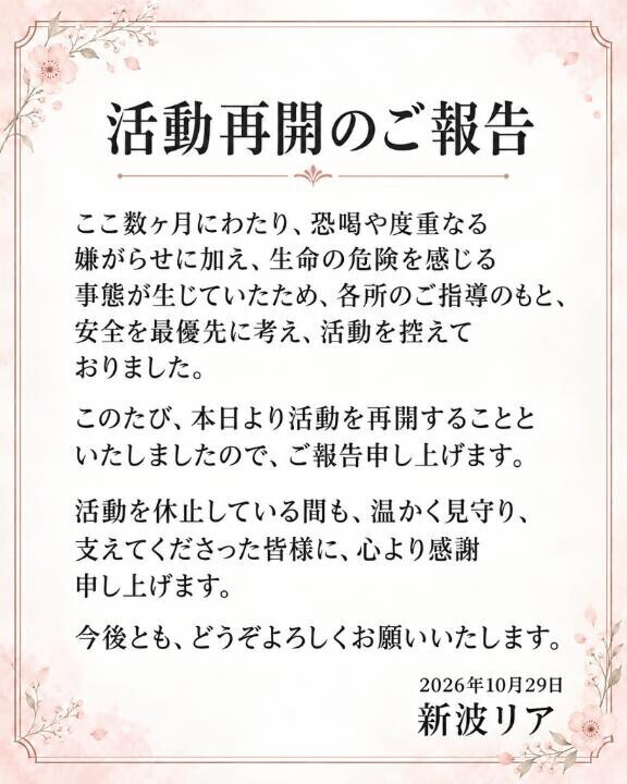 活休してたけど