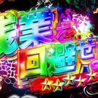 ラスト枠?