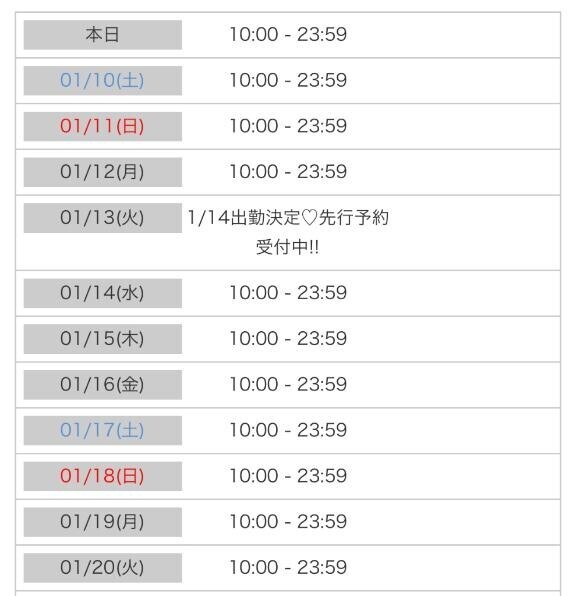 シフト確定したよ～