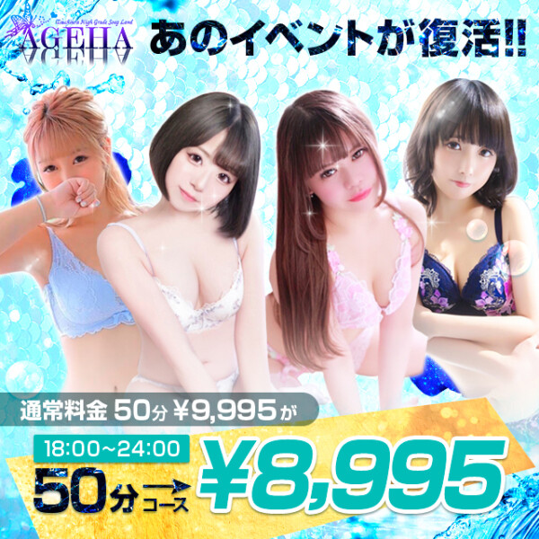 プレイボーイ アゲハタイム割り