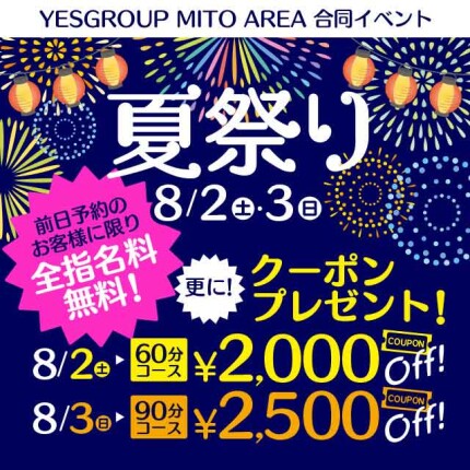 お盆休みイベント開催！！