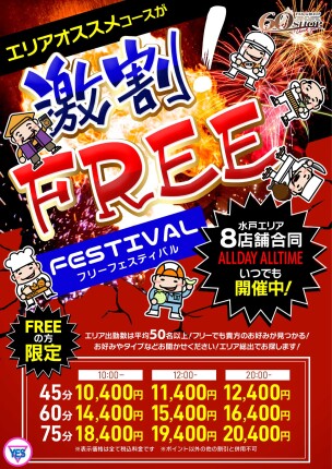 フリーフィスティバル