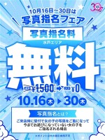 写真指名フェア！！