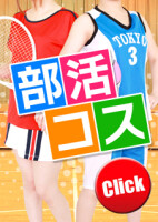 青春時代を思い出して、あの頃の出来なかった欲望を・・・