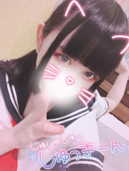 しよ？